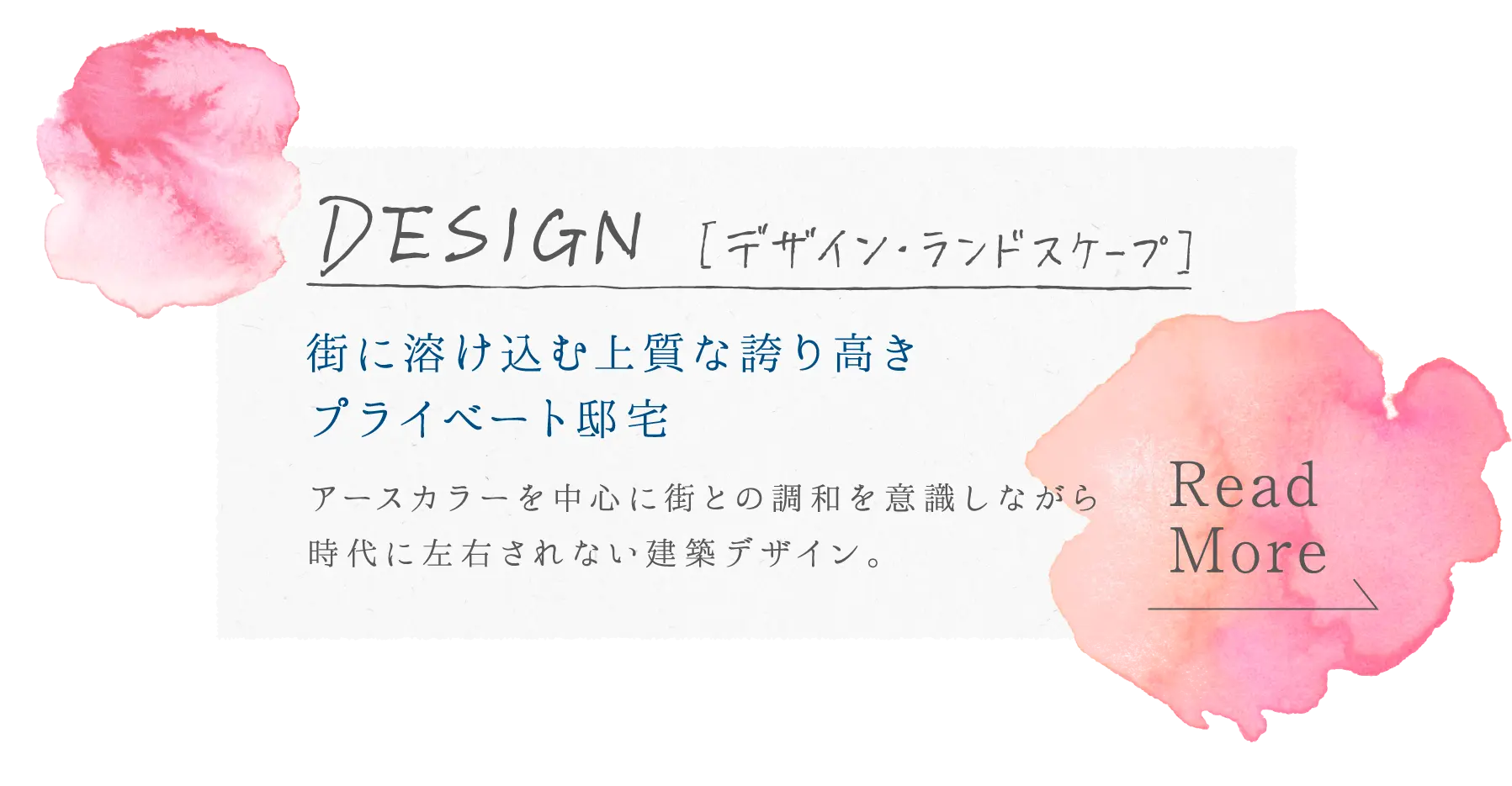 design 街に溶け込む上質な誇り高き,プライベート邸宅 アースカラーを中心に街との調和を意識しながら時代に左右されない建築デザイン。