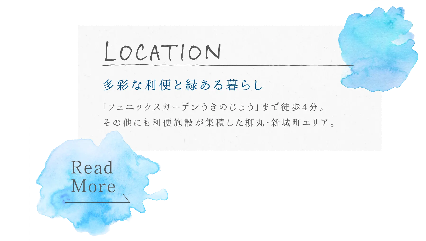 location 多彩な利便と緑ある暮らし 「フェニックスガーデンうきのじょう」まで徒歩4分。その他にも利便施設が集積した柳丸・新城町エリア。